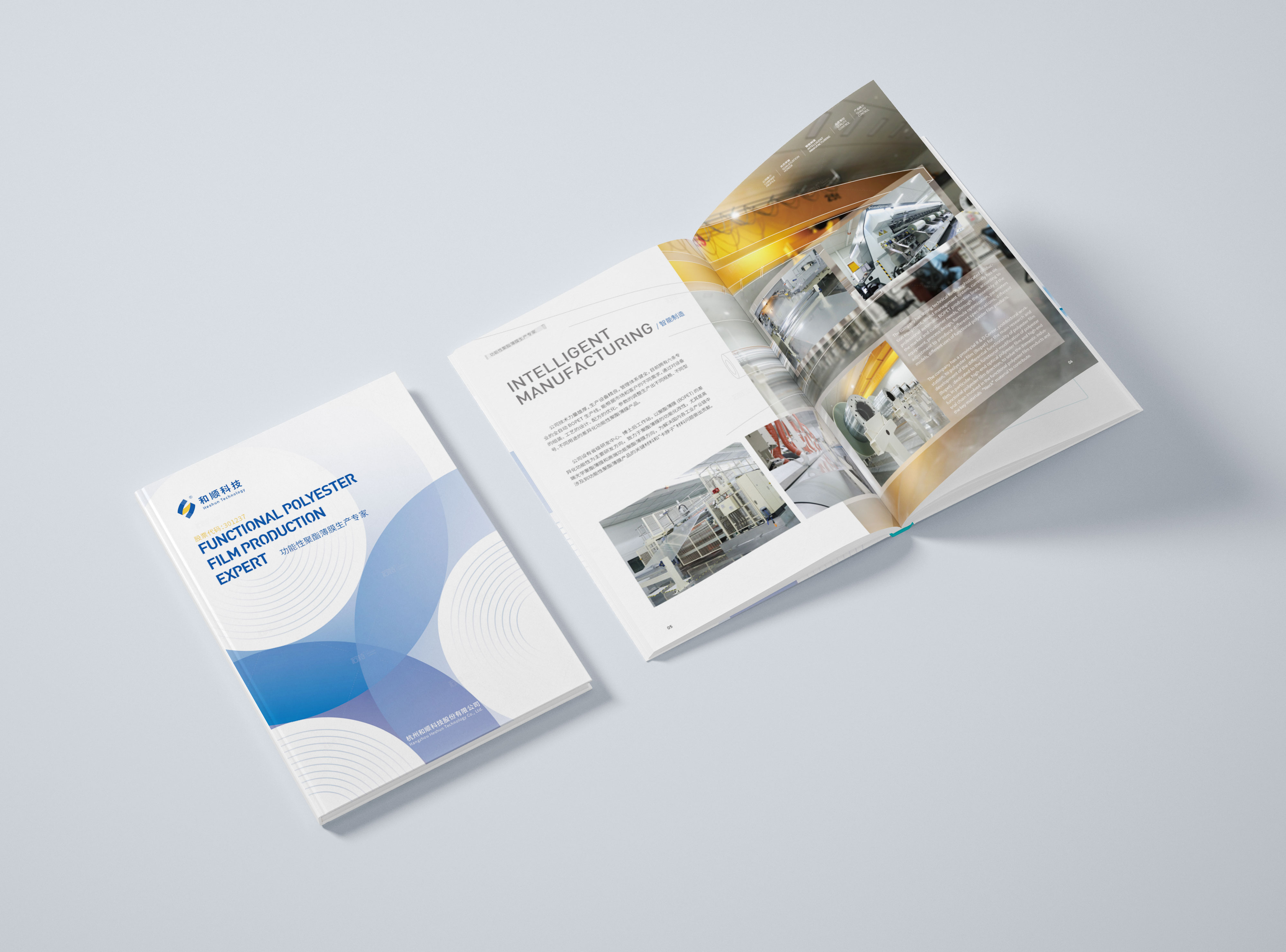 簽約杭州和順科技股份有限公司宣傳冊設計制作！