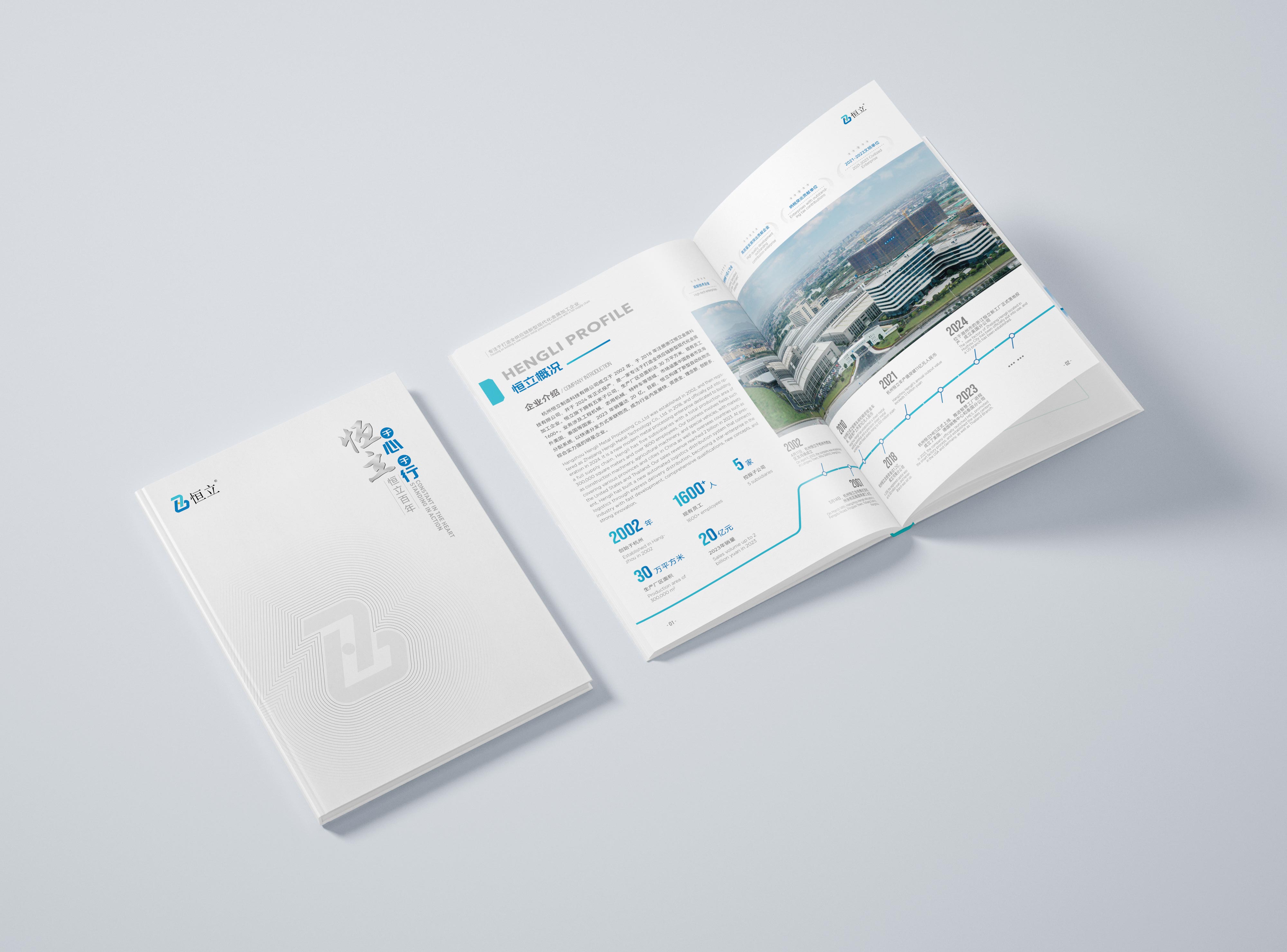 簽約浙江恒立金屬科技有限公司宣傳冊(cè)設(shè)計(jì)制作！