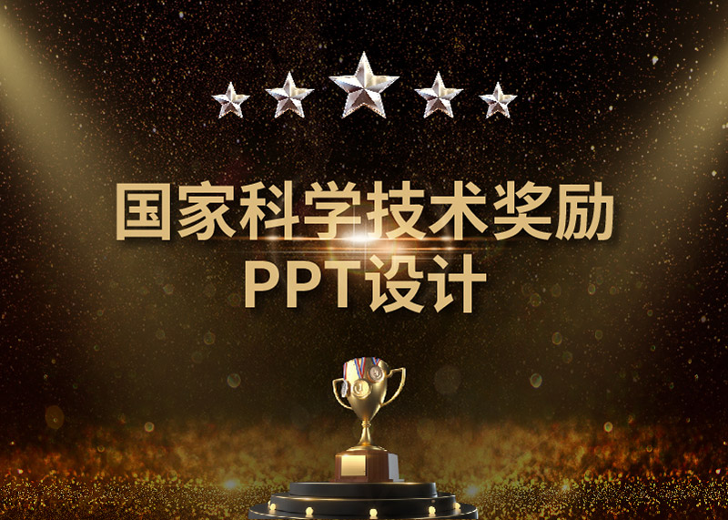 喜報!動響演繹助力浙江大學取得2020年度國家科技進步一等獎!