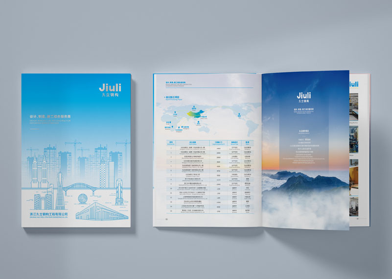 簽約浙江久立鋼構(gòu)工程有限公司宣傳冊(cè)設(shè)計(jì)!