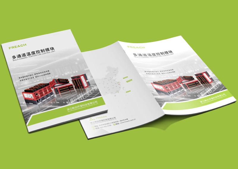 簽約浙江鮮達環(huán)保科技有限公司宣傳冊設(shè)計!