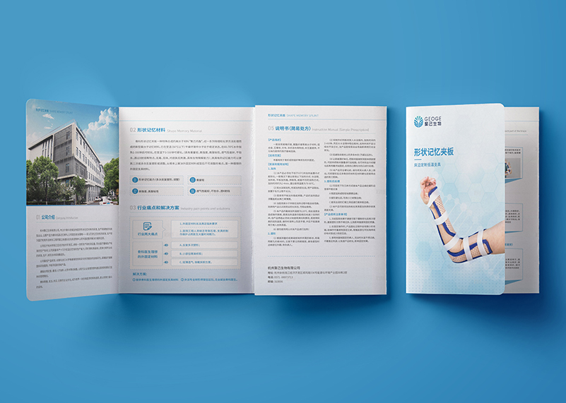 簽約杭州聚己生物有限公司折頁設計!