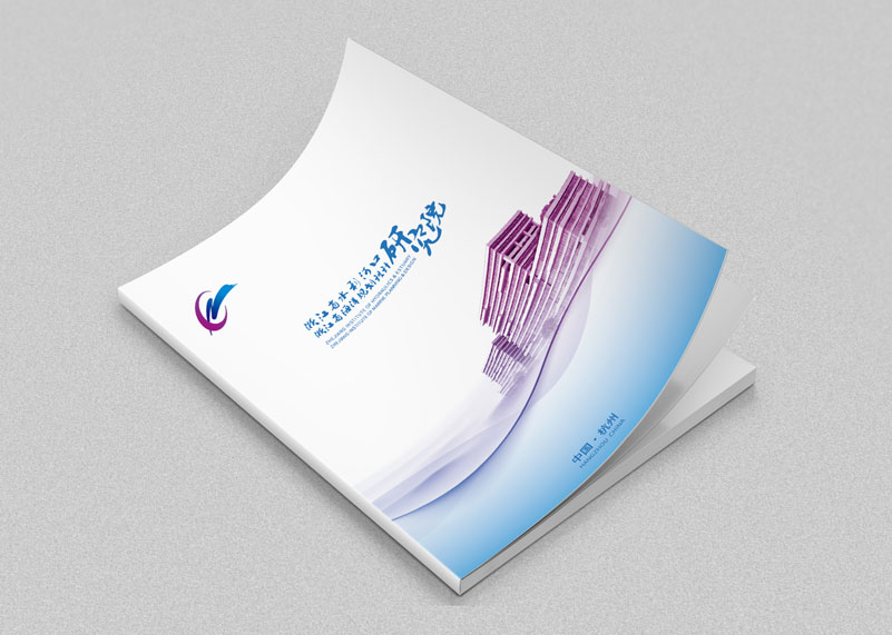 簽約浙江省水利河口研究院(浙江省海洋規(guī)劃設(shè)計(jì)研究院)策劃畫(huà)冊(cè)設(shè)計(jì)!