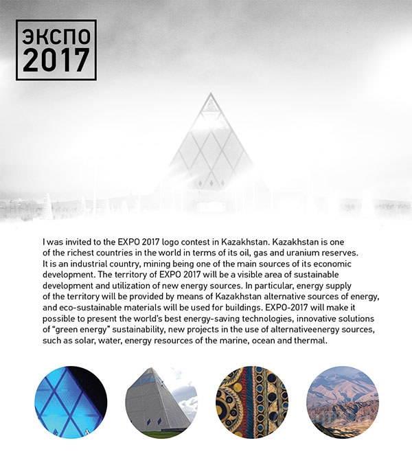 2017Astana世博會視覺形象設計