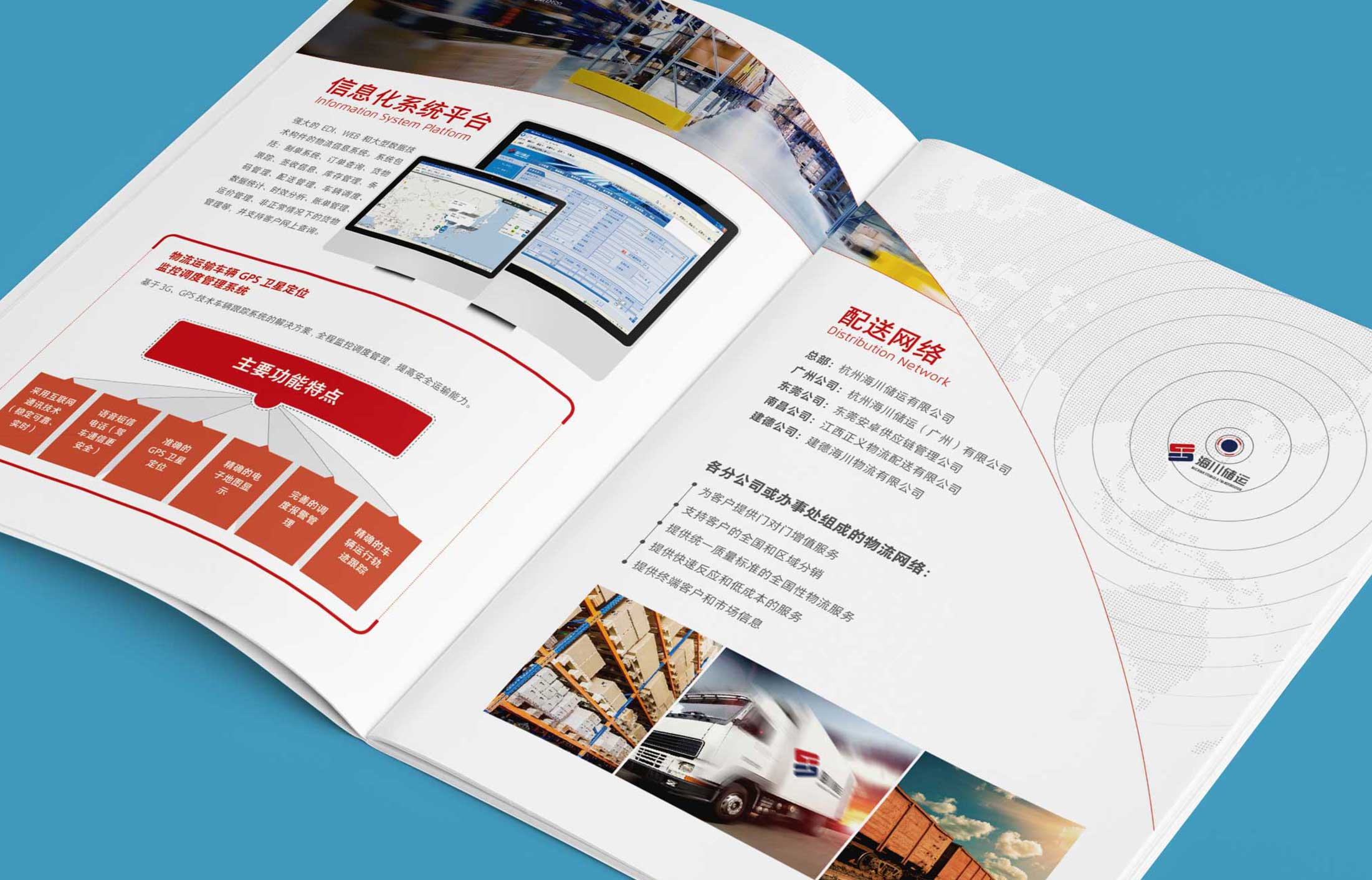 海川儲運(yùn)宣傳冊