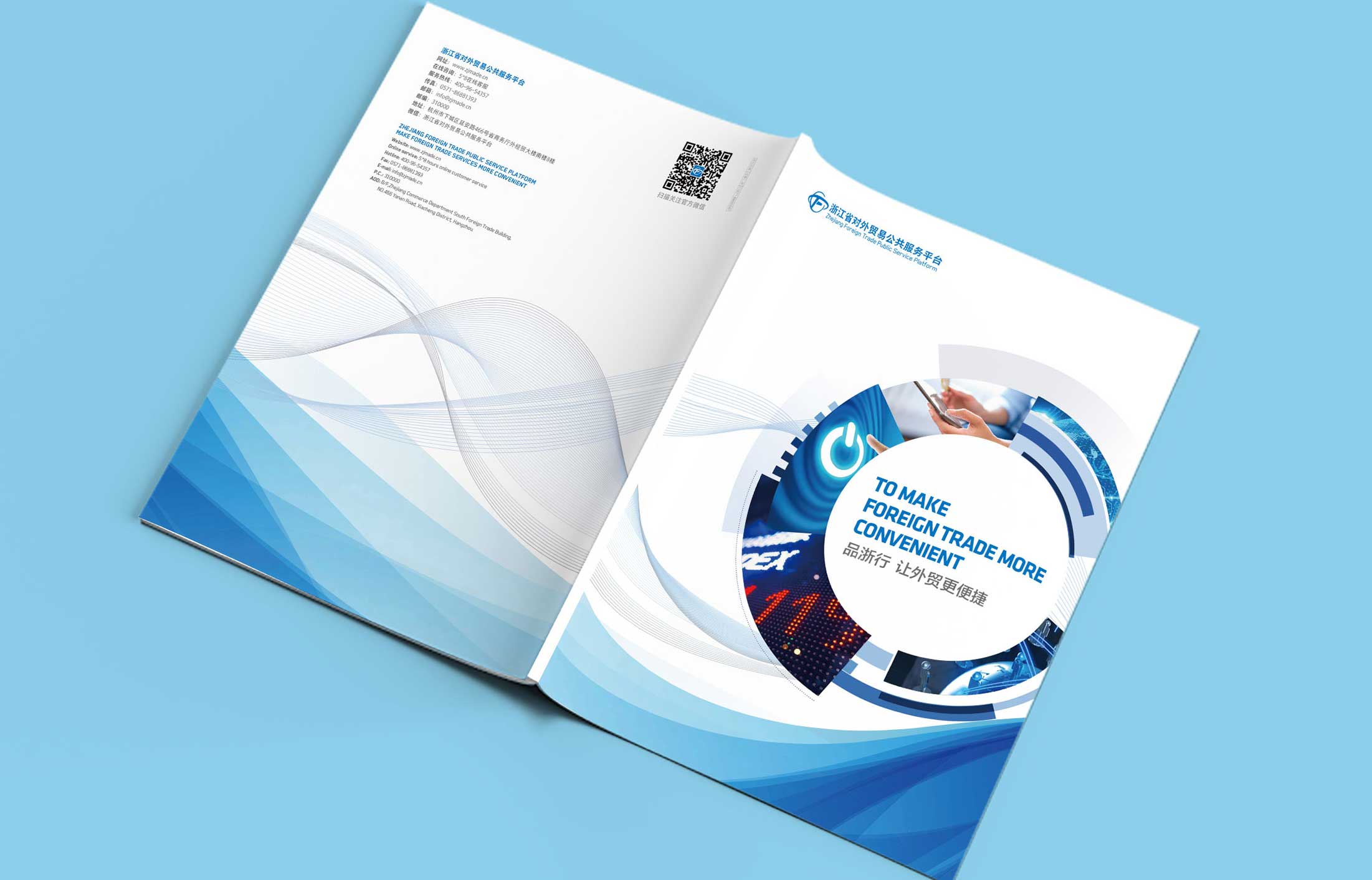 省對(duì)外貿(mào)易平臺(tái)畫(huà)冊(cè)