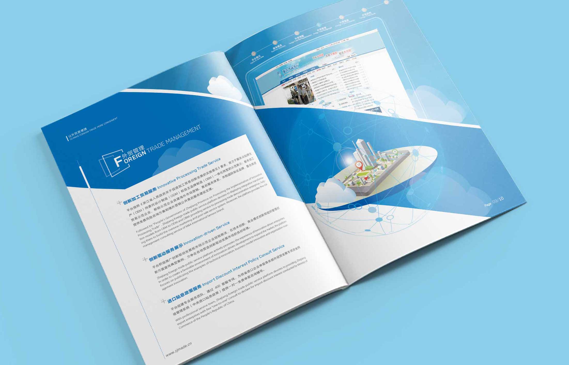 省對(duì)外貿(mào)易平臺(tái)畫(huà)冊(cè)